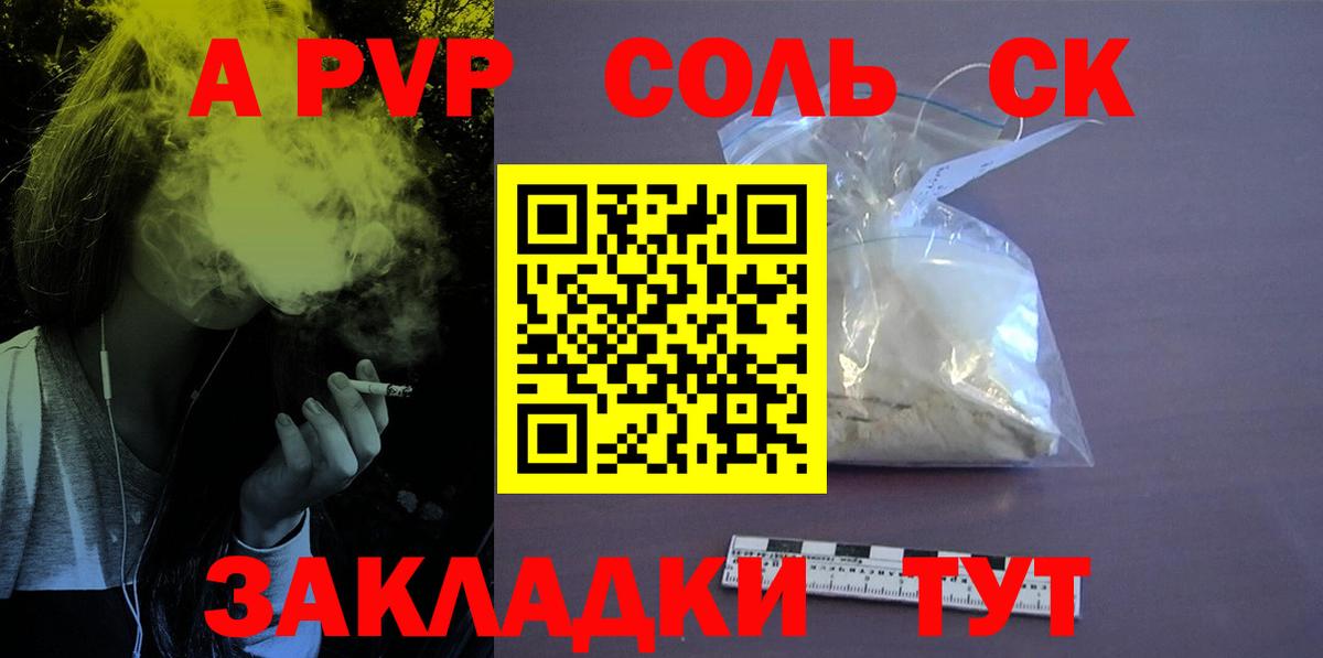 A-PVP СК КРИС  Вход с VPN  Лангепас  А ПВП Соль 