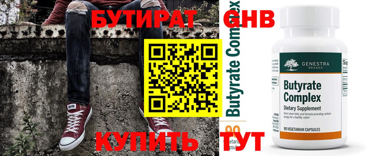 Бутират BDO 33% Лангепас