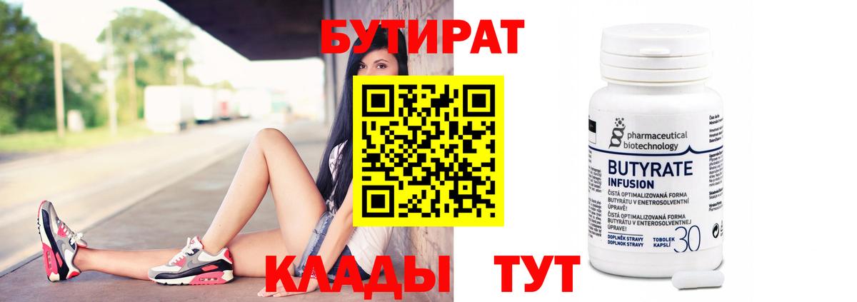 Лангепас  БУТИРАТ 99%  Вход с VPN 