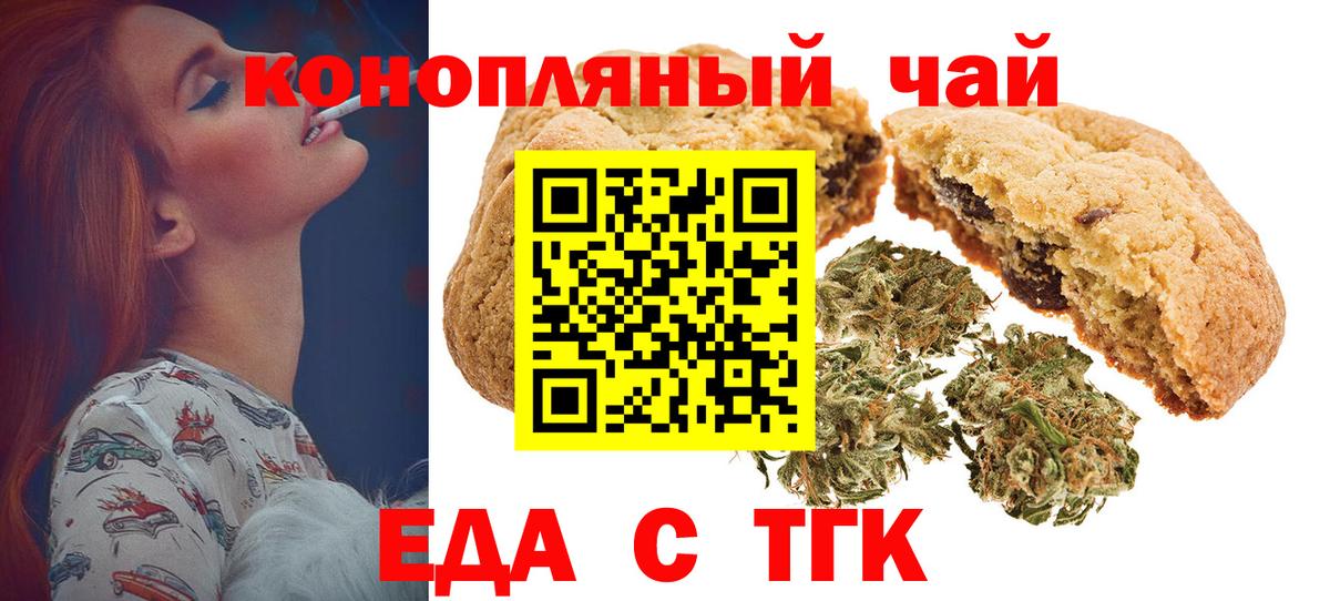 Еда ТГК марихуана  Вход с VPN  Лангепас 