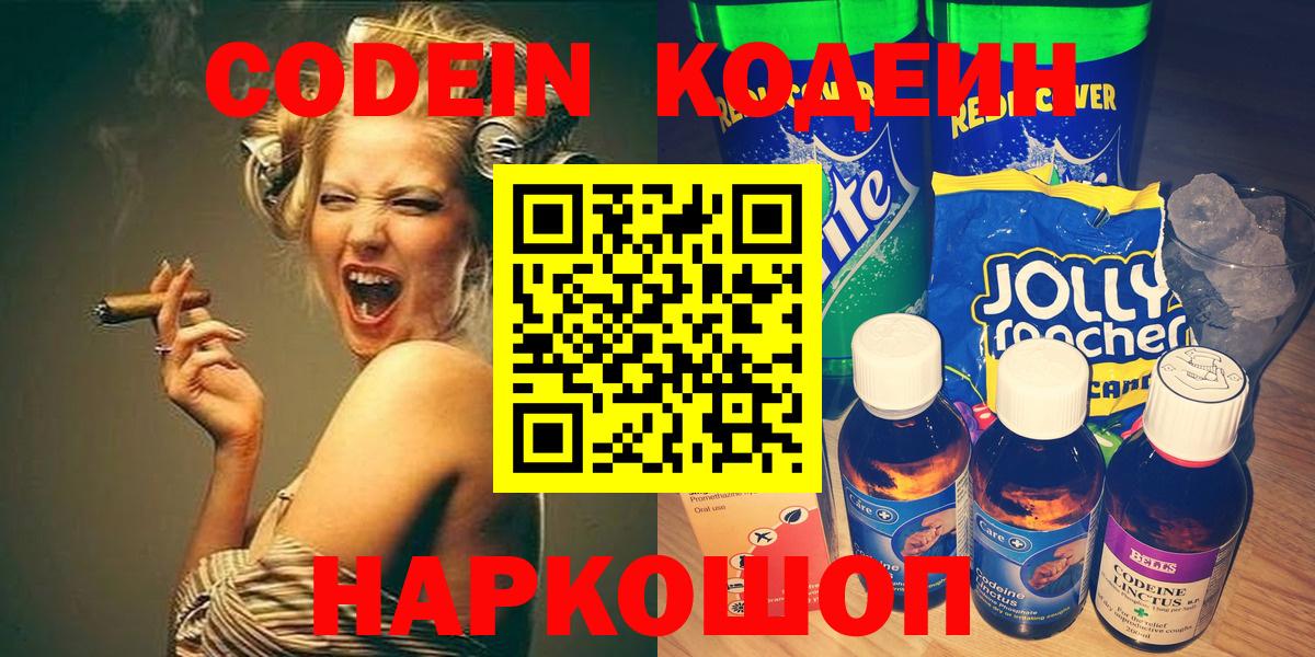 Лангепас  Кодеин напиток Lean (лин)  Вход с VPN  Кодеиновый сироп Lean напиток Lean (лин) 