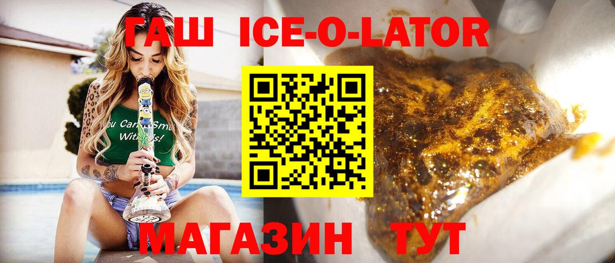 Лангепас  ГАШ ice o lator  ГАШ  Вход с VPN  Гашиш Cannabis 