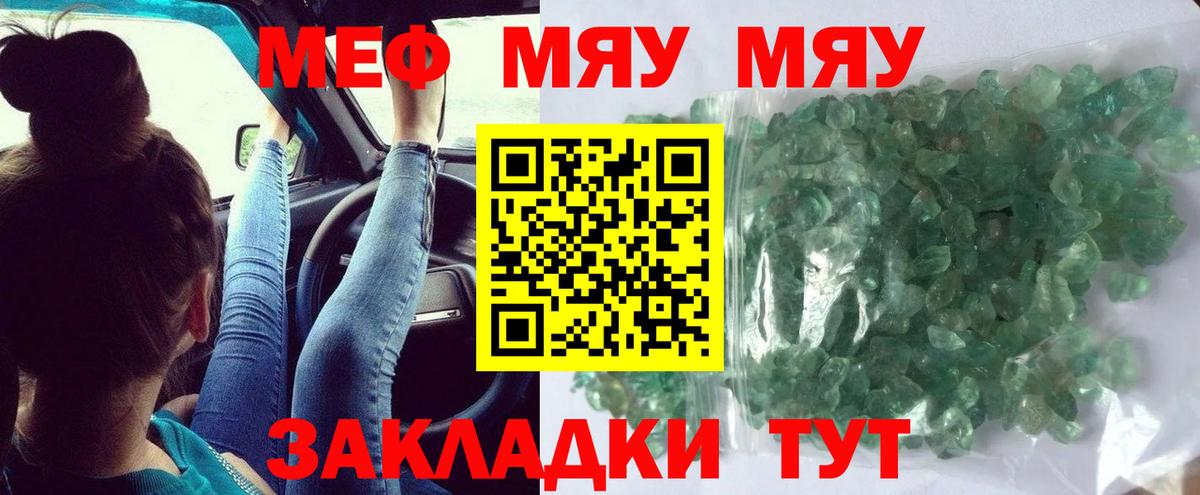 Меф мяу мяу Лангепас