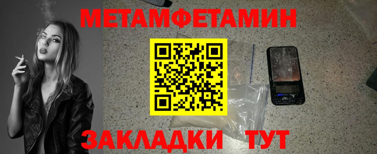 Первитин Methamphetamine Лангепас