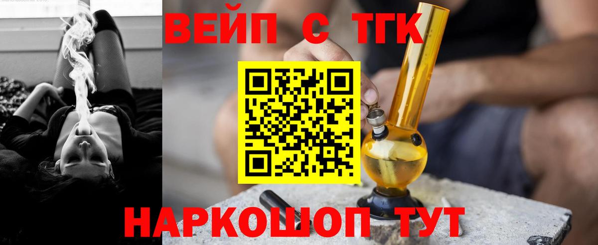 Дистиллят ТГК вейп с тгк Лангепас