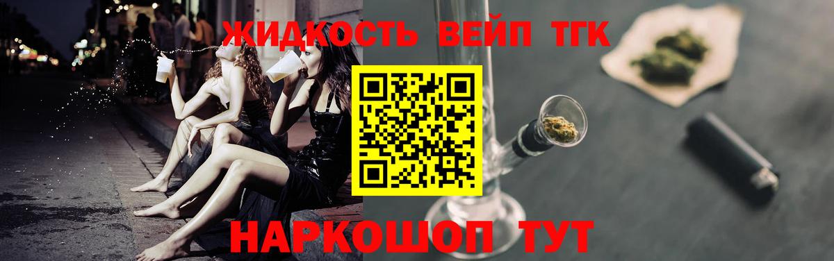 ТГК вейп с тгк  Вход с VPN  Лангепас 
